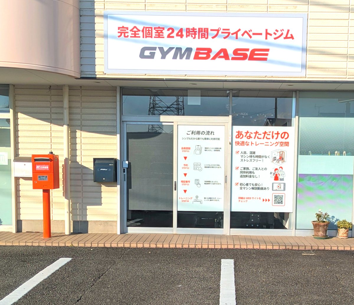 GYM BASE 伝法店の外観と、店舗前の駐車スペース
